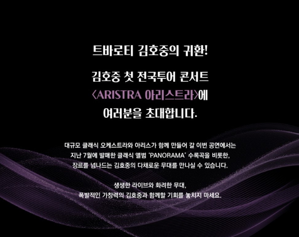 김호중전국투어