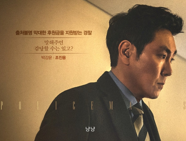 경관의 피 조진웅