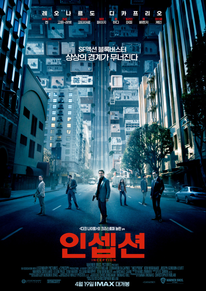영화 인셉션 포스터