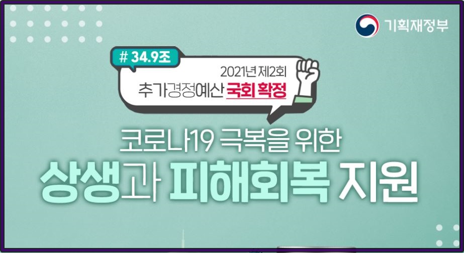 5차재난지원금-35조-국회확정