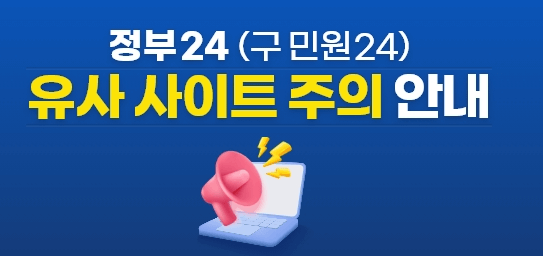 정부24