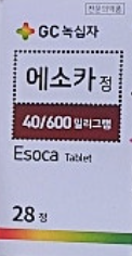 에소카정 역류성 식도염 치료제 복용법과 효과
