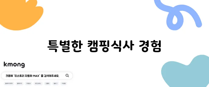 용인 동탄바베큐 애견 동반 캠핑식당에서 특별한 경험을 만끽하세요