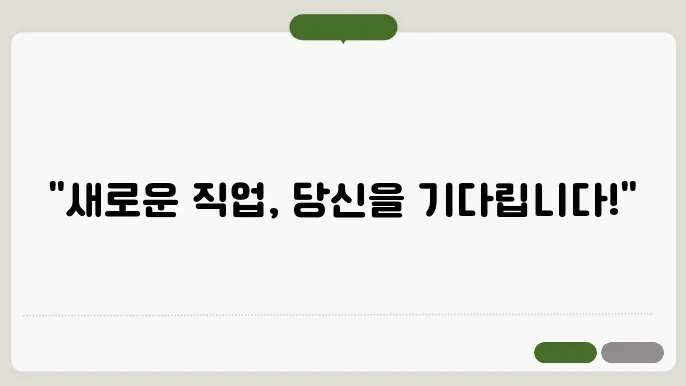 필요한 기술 습득 및 경험 쌓기