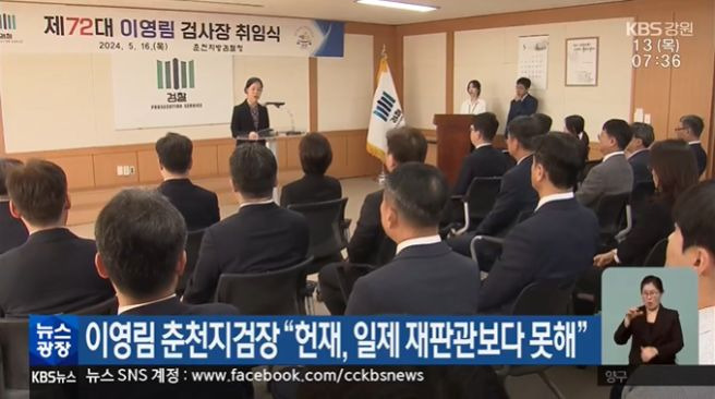 이영림 검사의 발언이 정치적 중립성을 위반