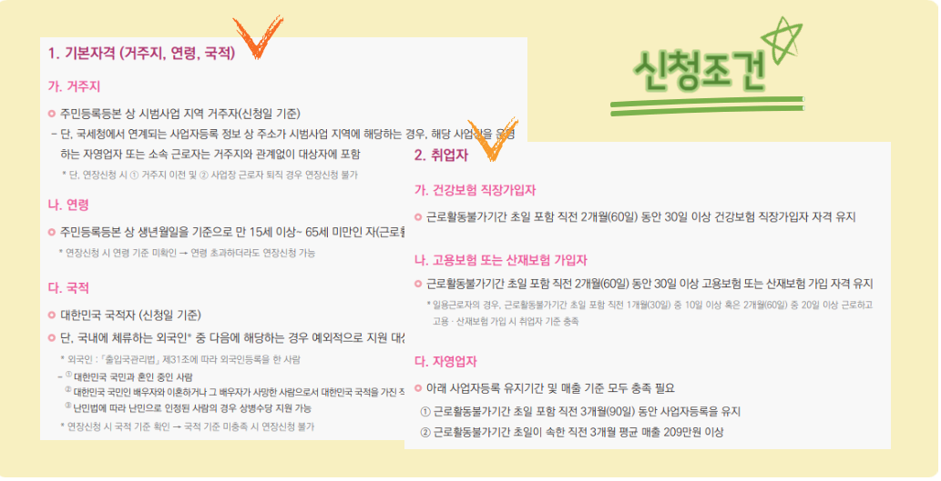 상병수당 신청조건