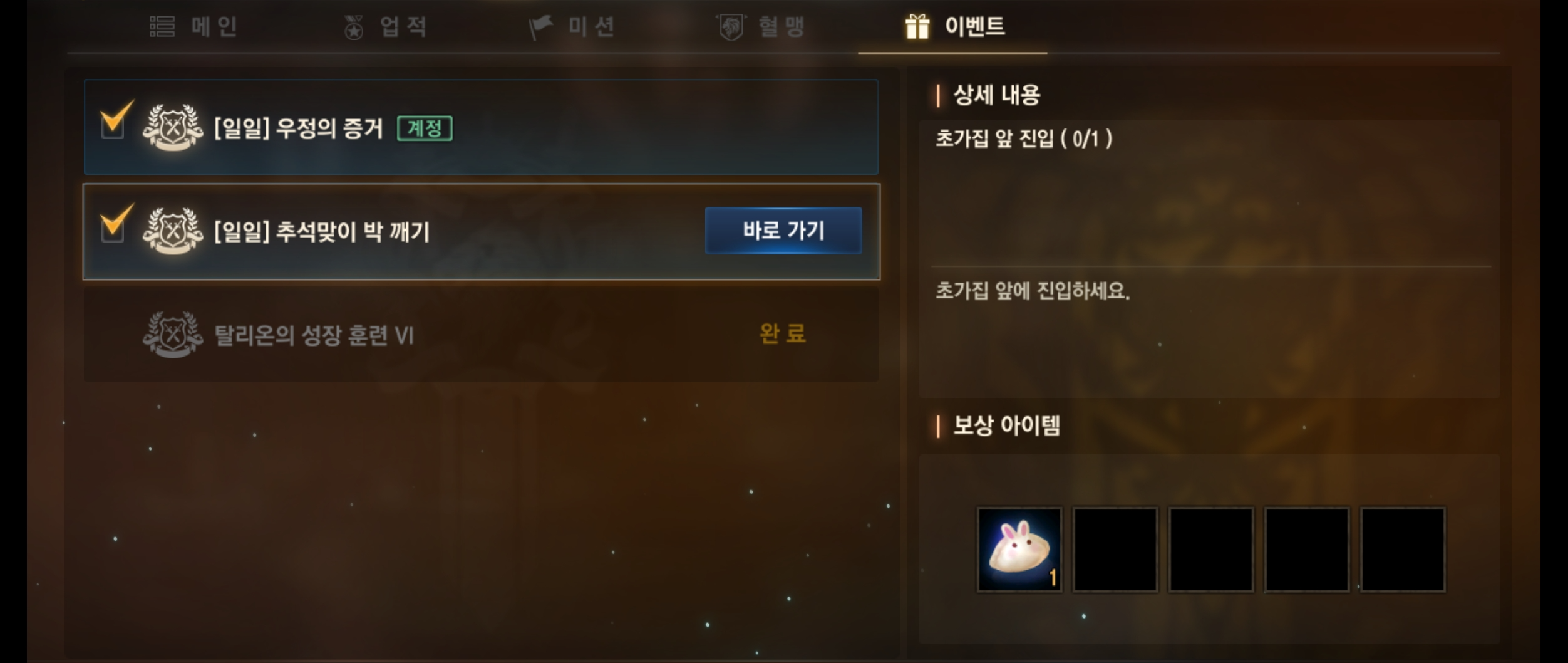 이벤트 일일 퀘스트 중 추석맞이 박 깨기 - 바로가기로 던전 입장