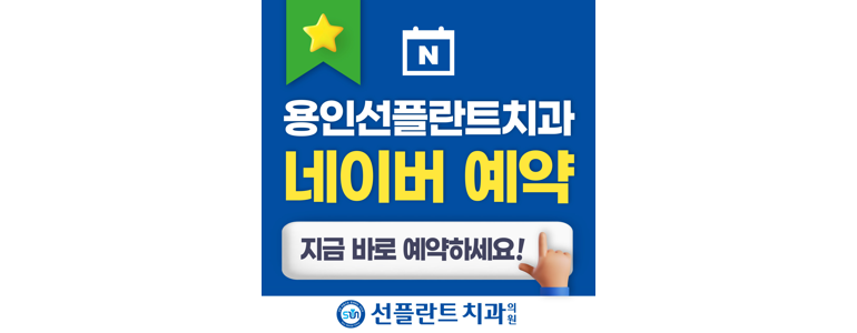용인 처인구 교정 치과