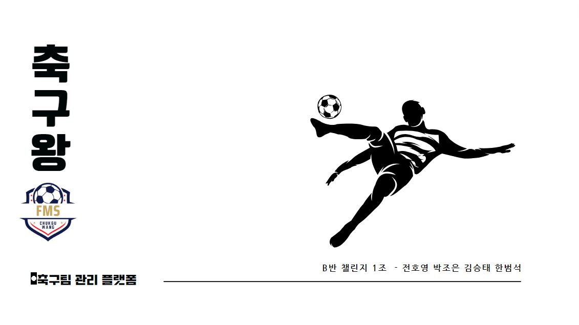 축구왕 로고