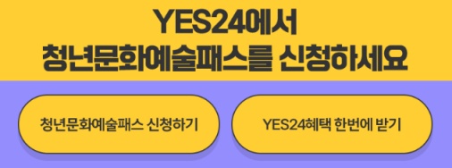 청년문화예술패스 사용법