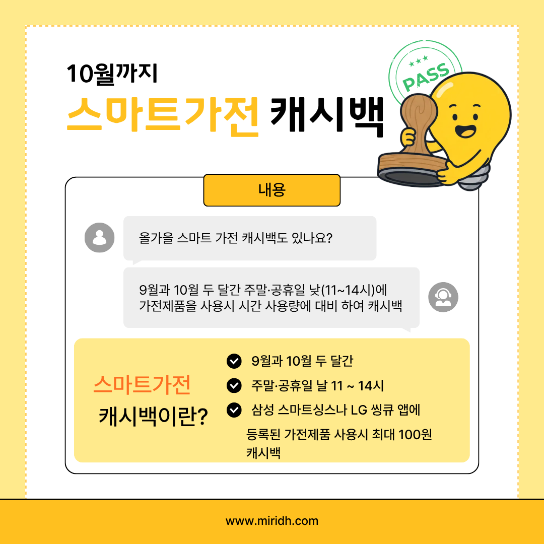 2026 한전 에너지캐시백