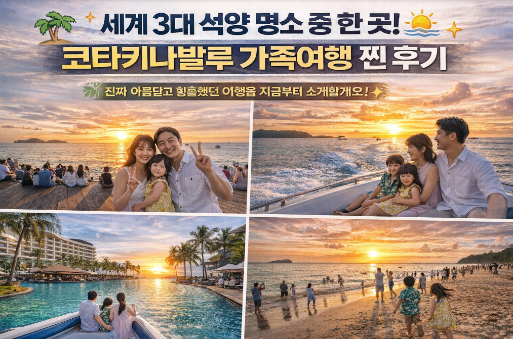 코타키나발루 가족여행, 세계 3대 석양 명소 찐 후기