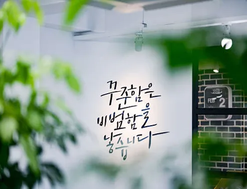 수좌국어논술학원 광진구 본원