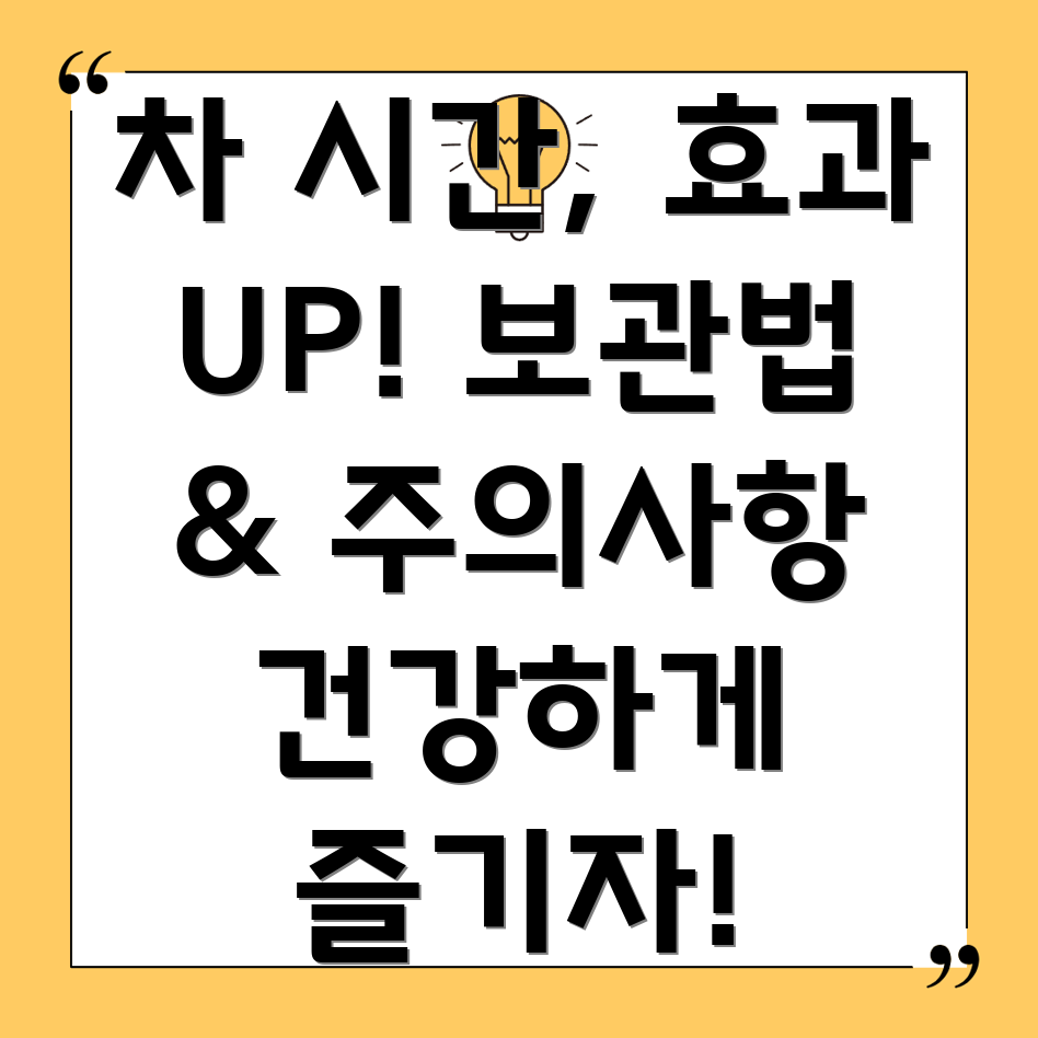 차 마시는 시간