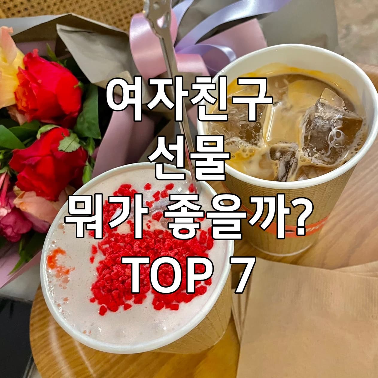 여자친구 선물 썸네일