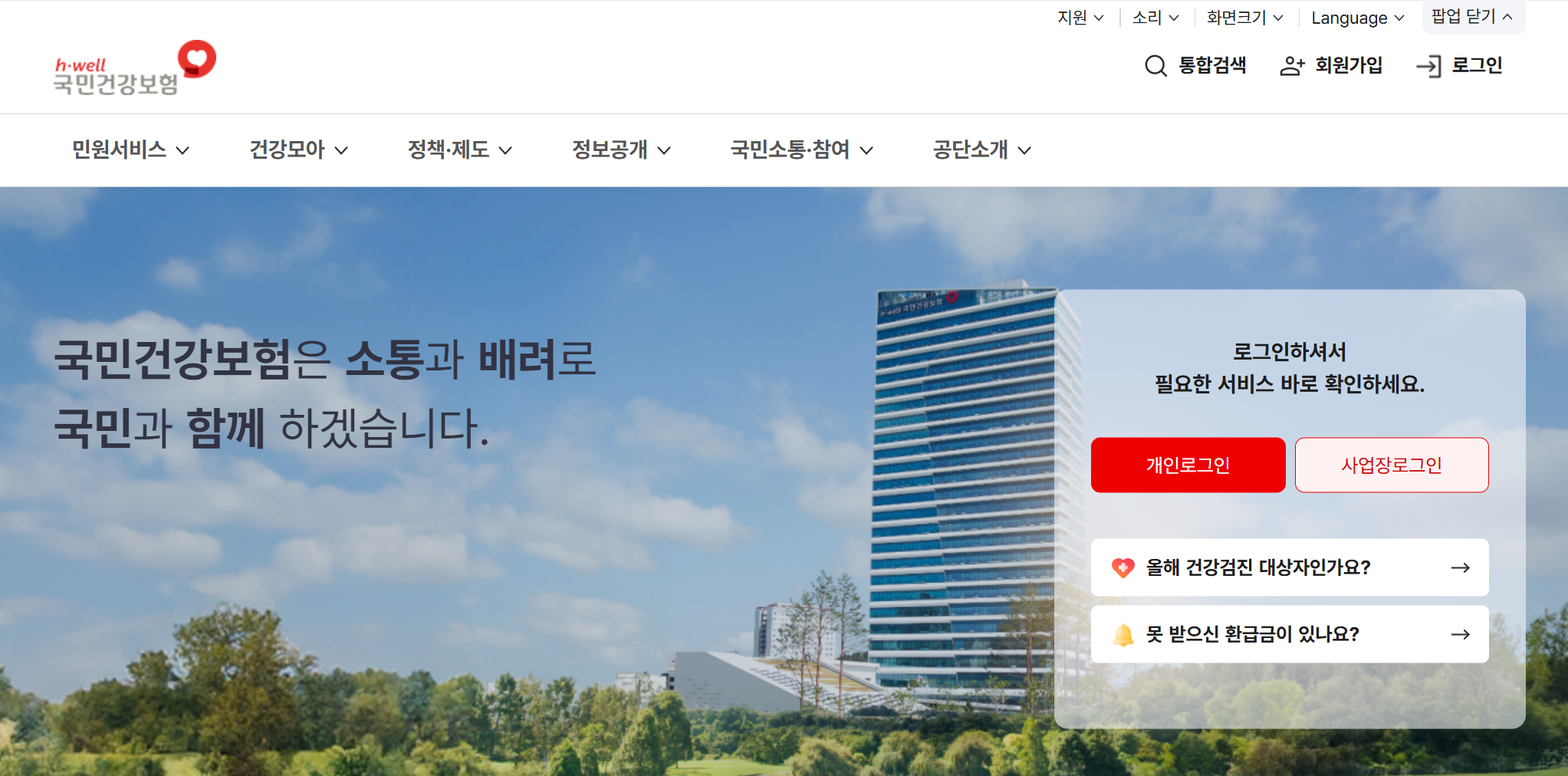 건강보험 자격득실확인서 인터넷으로 손쉽게 발급하기