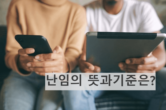 난임 뜻 기준 알아보기 임신 산부인과 배란