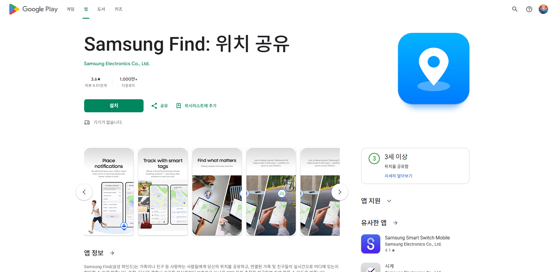 위치 추적 어플, 위치 공유, 삼성 파인드(Samsung Find)