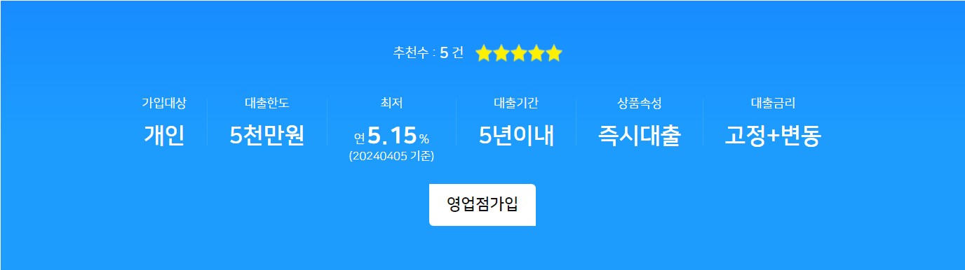 NH연금엔대출