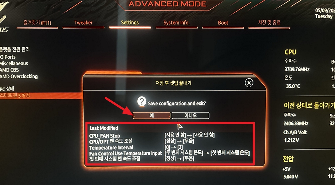 b550 메인보드 변경사항 확인 후 저장