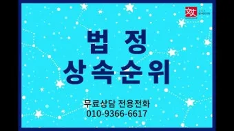 미혼 동생 사망 시 상속 및 상속순위 안내 자료집_21