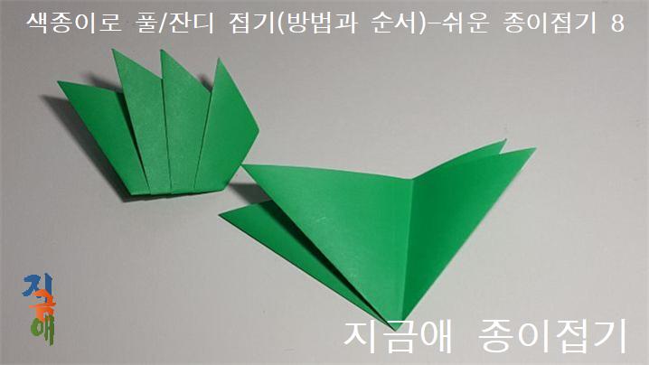 모서리 간격을 잘 맞추어 접는 설명입니다.