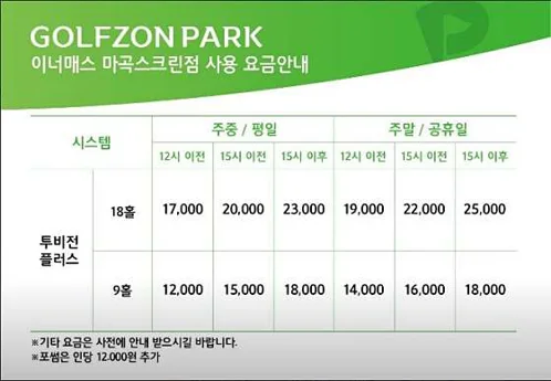 골프존파크 마곡이너매스점