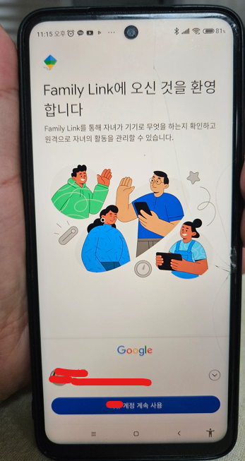 구글 패밀리 링크 부모님 폰 설정화면