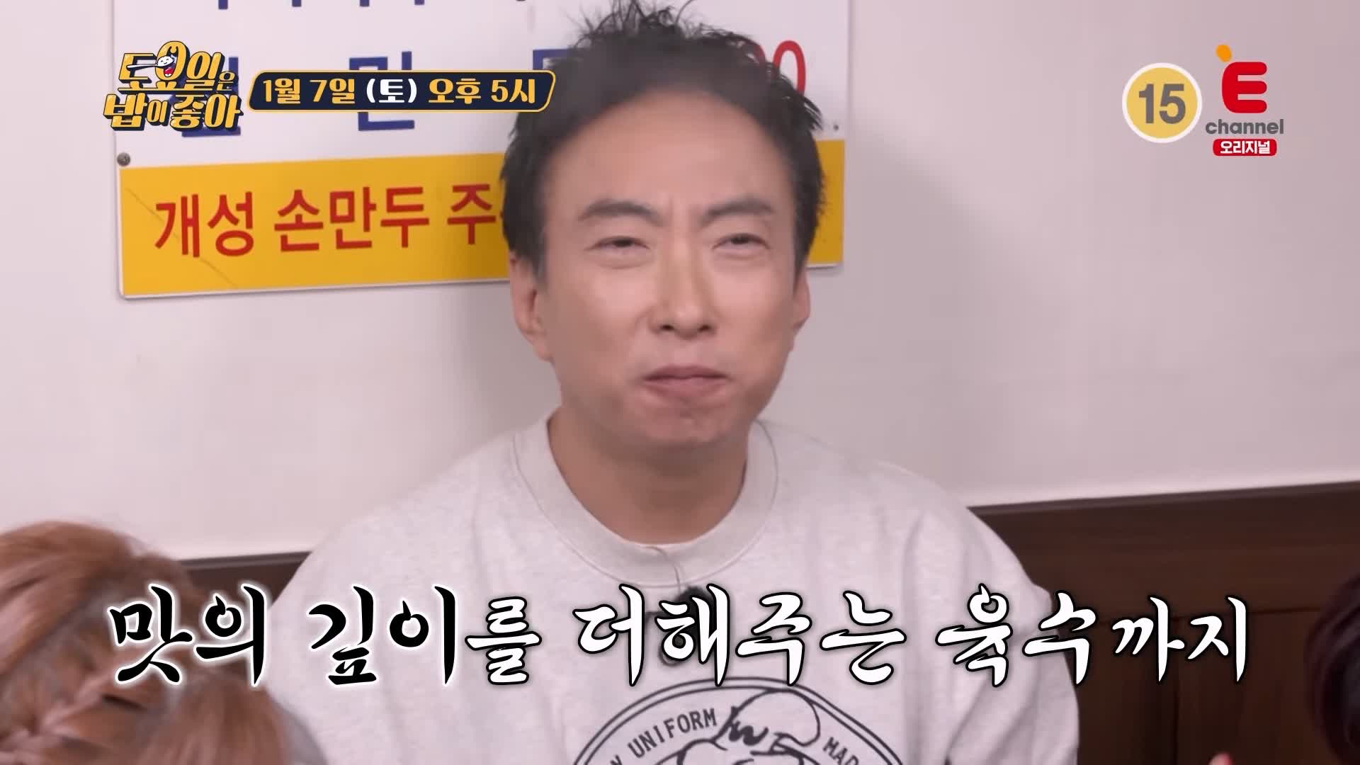 토요일은 밥이좋아 인천 신포동 떡만둣국 맛집 개성 출신 사장님 이북식 김치만두 진한 사골 국물 현지인 추천 토밥 좋아 방송정보