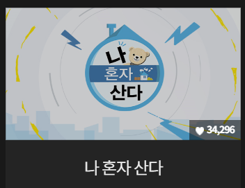  mbc온에어 실시간생방송 예능보기 