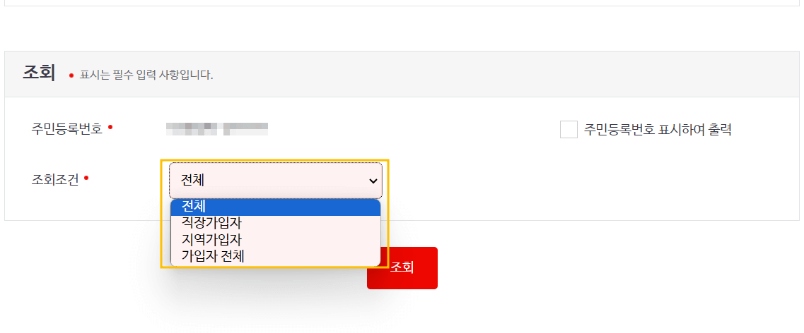 건강보험자격득실확인서 발급방법