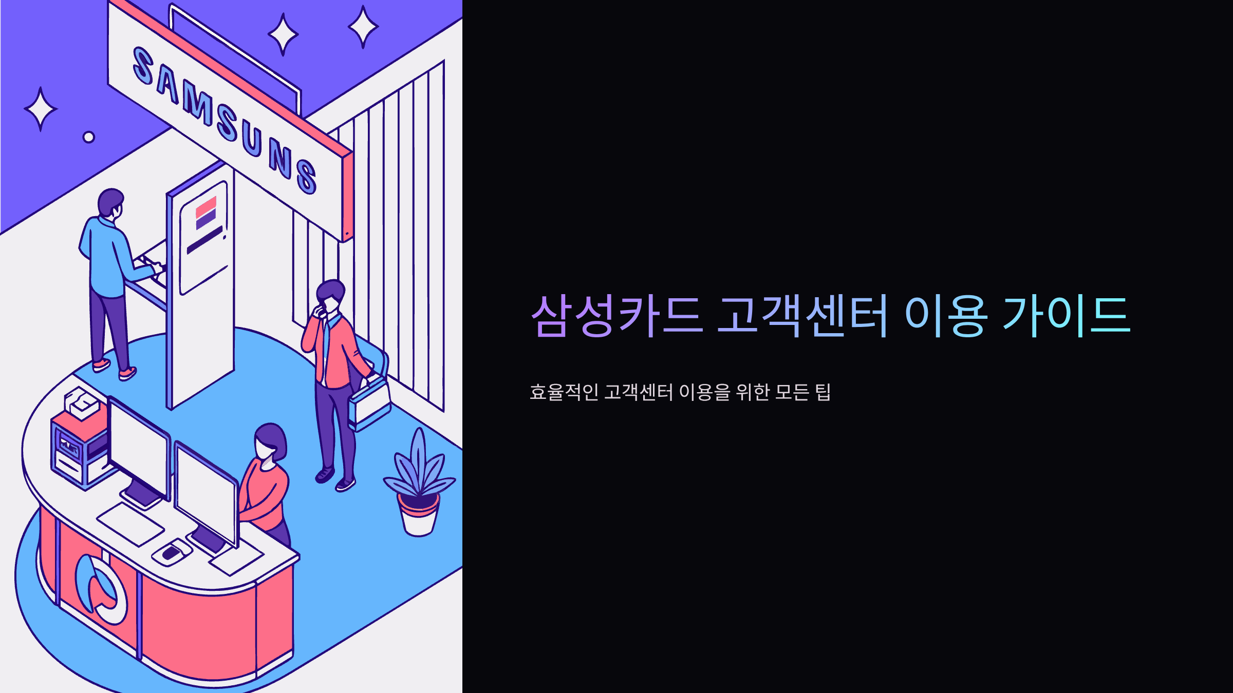 삼성카드-고객센터