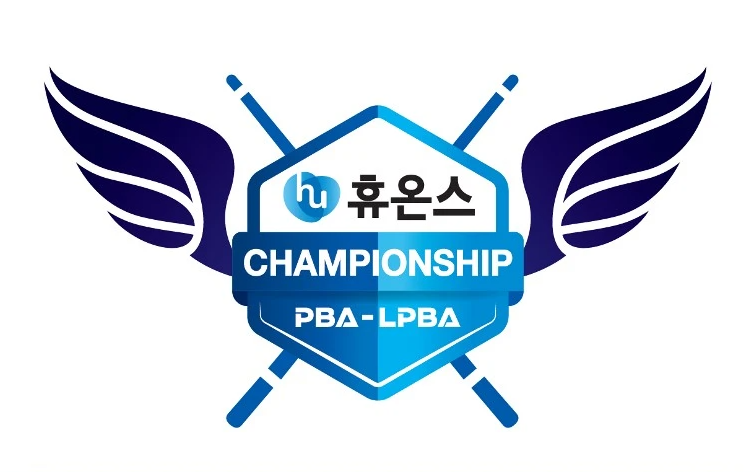 【킨텍스 PBA 투어】 휴온스 PBA LPBA 챔피언십 소개! [경기 일정 대진표 중계 티켓 우승 준우승 상금]