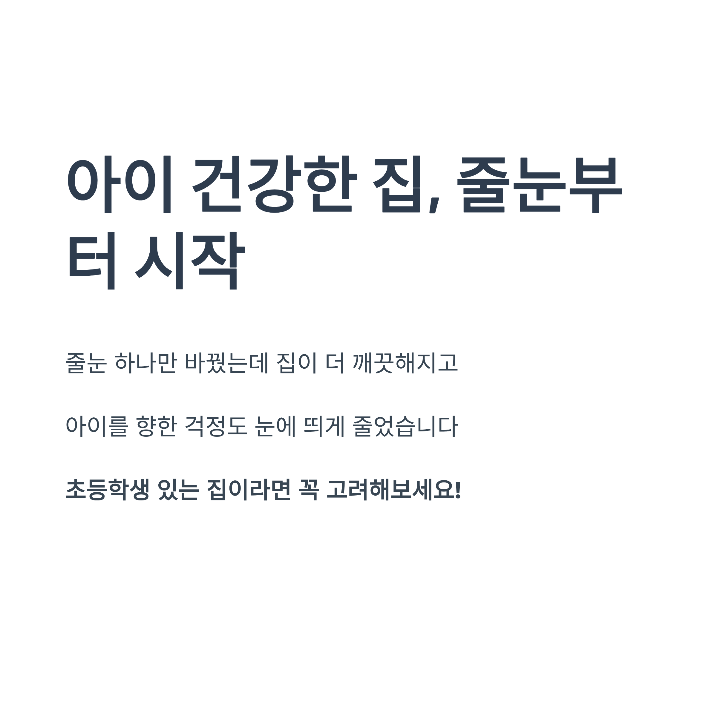 빅라이언 에폭시 줄눈시공! 초등학생 아이 있는 집에 딱 맞는 이유