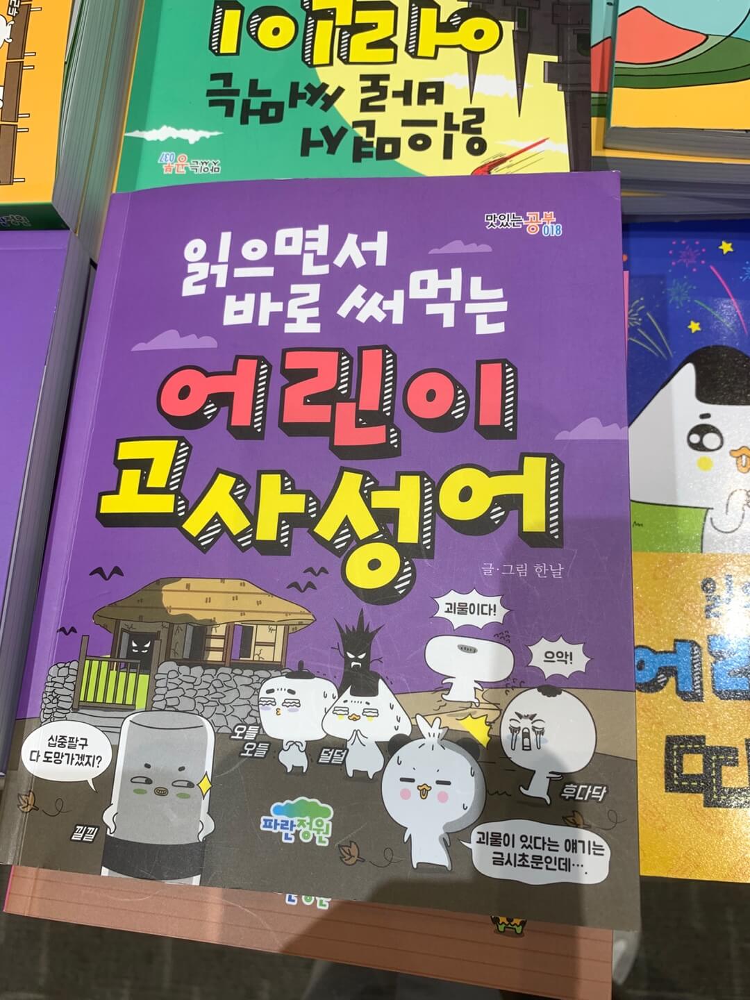 초등도서추천