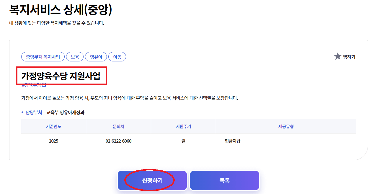 2025가정양육수당