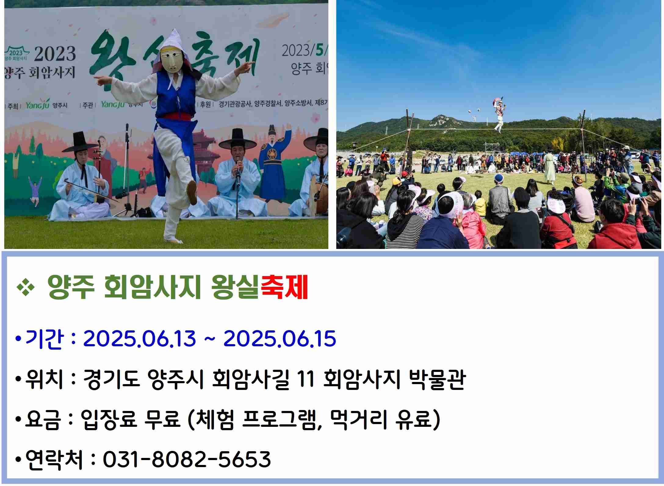 양주 회암사지 왕실축제