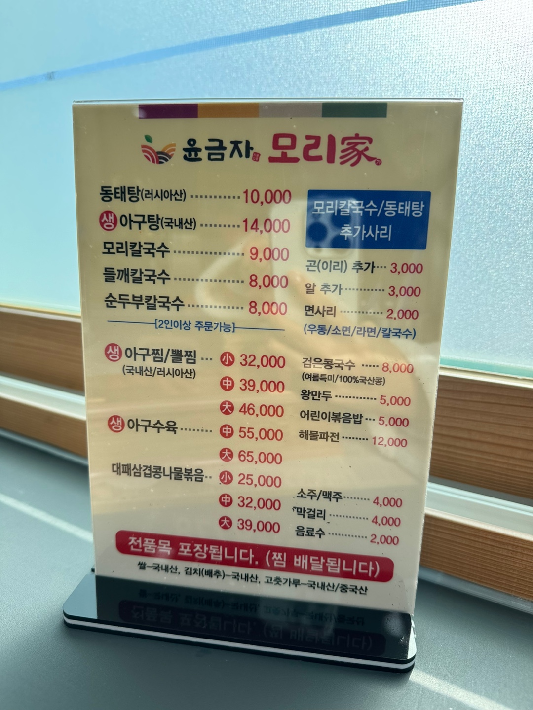 윤금자모리칼국수-메뉴