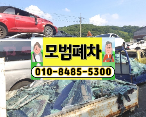 서울관악구폐차장