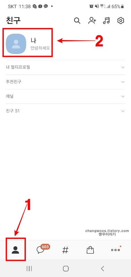 카톡-내-프로필