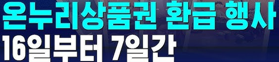 전통시장 온누리상품권 환급행사
