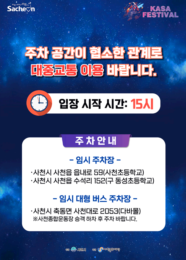 2024 사천에어쇼