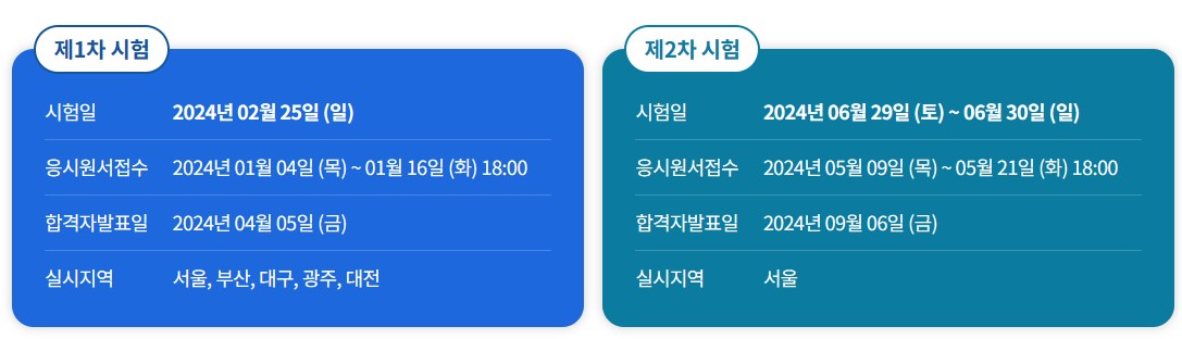 2024 공인회계사 시험일정