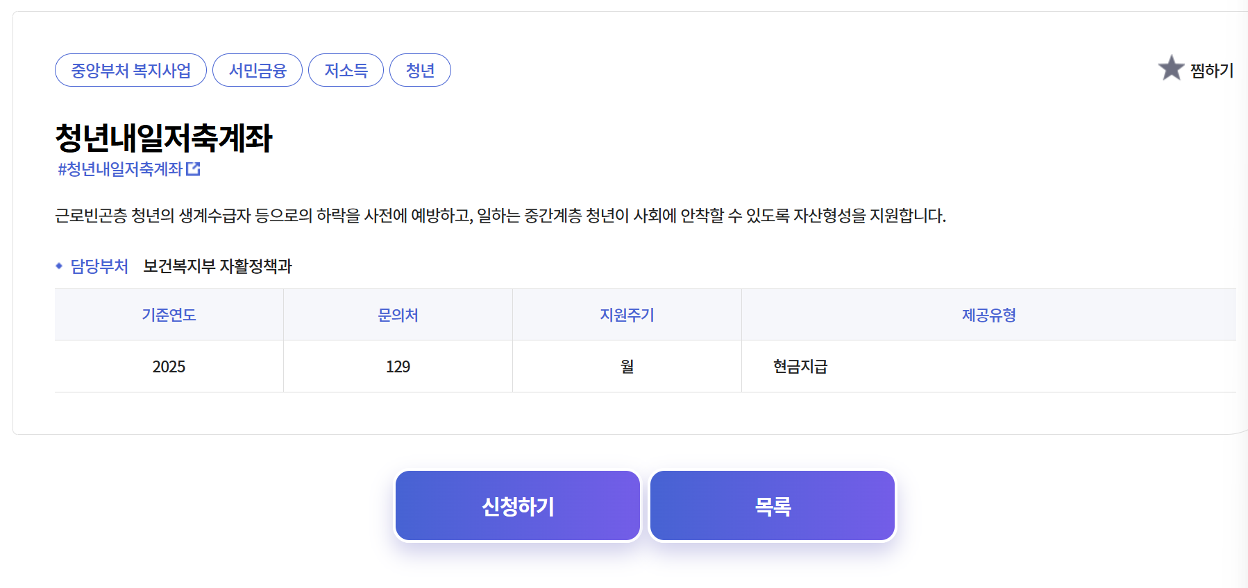 청년내일저축계좌 2025 ❘ 하나은행 청년도약계좌 청년희망적금 자격조건 신청방법 신청기간 퇴사·알바·만기·해지 조건 서류 완벽 정리!