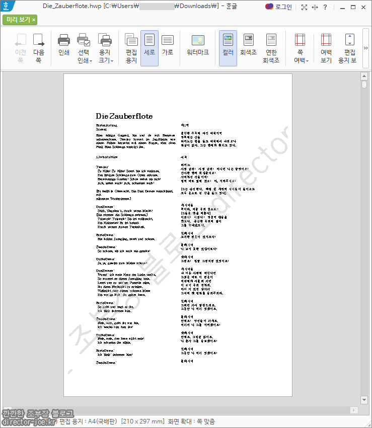 글자 워터마크를 적용 뒤 인쇄 미리보기를 한 모습
