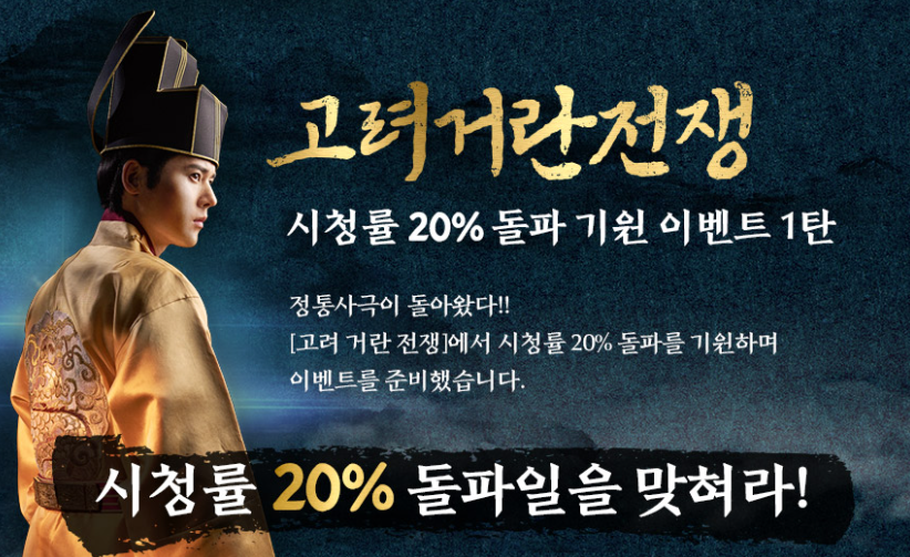 고려거란전쟁 이벤트