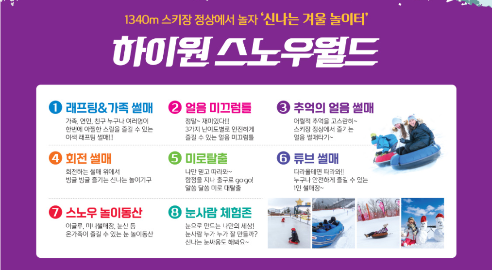 하이원 스노우월드 안내문