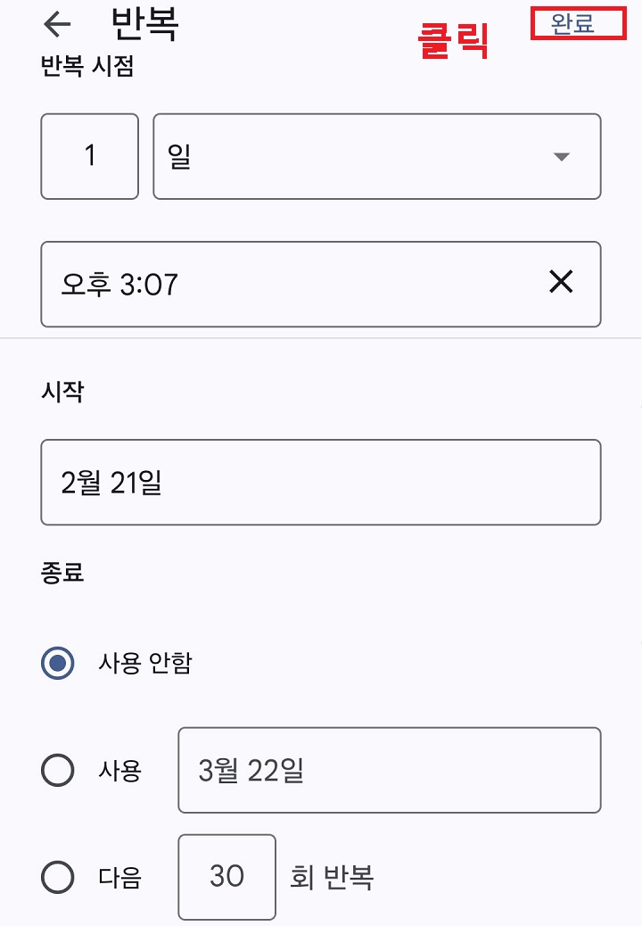 우측상단 완료 클릭함