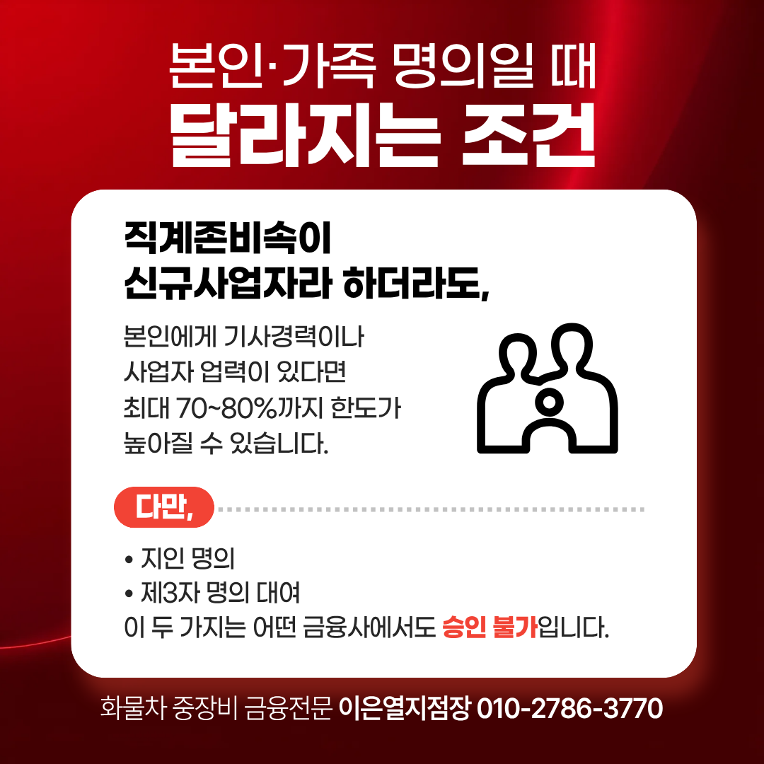 무경력신규사업자화물차대출