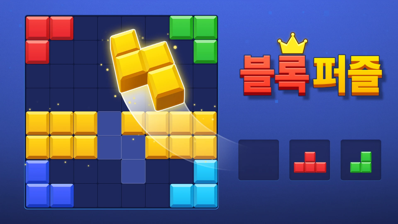 테트리스 무료게임하기, 블록 퍼즐 게임 어플